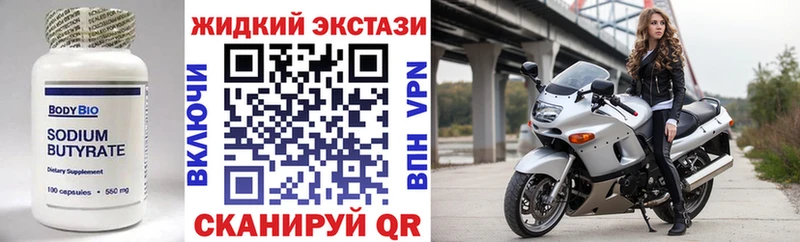 БУТИРАТ жидкий экстази  Купить где  Светлоград 