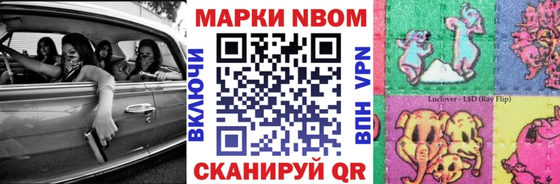 Марки 25I-NBOMe 1500мкг  Купить где  Светлоград 